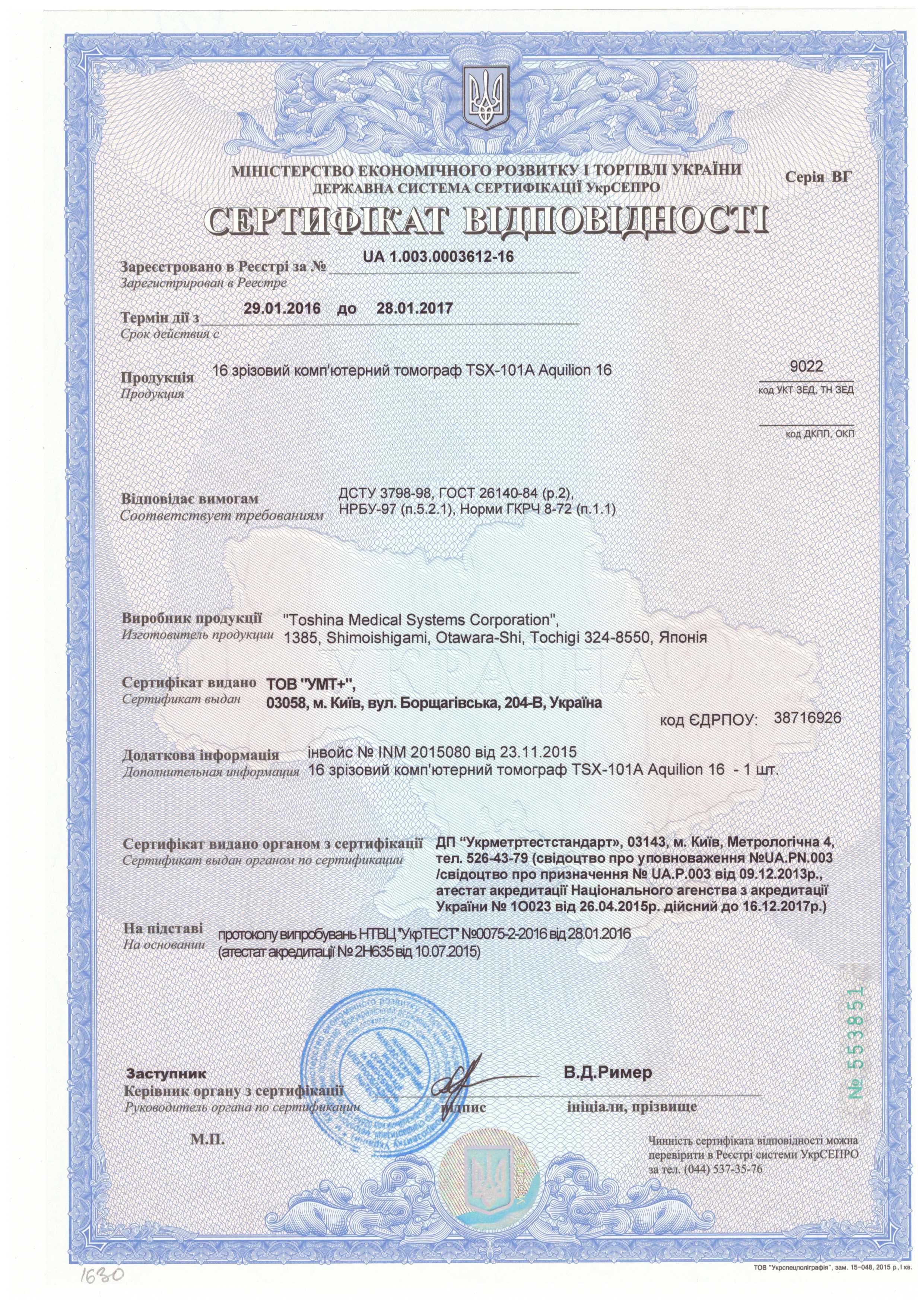 МРТ Київ