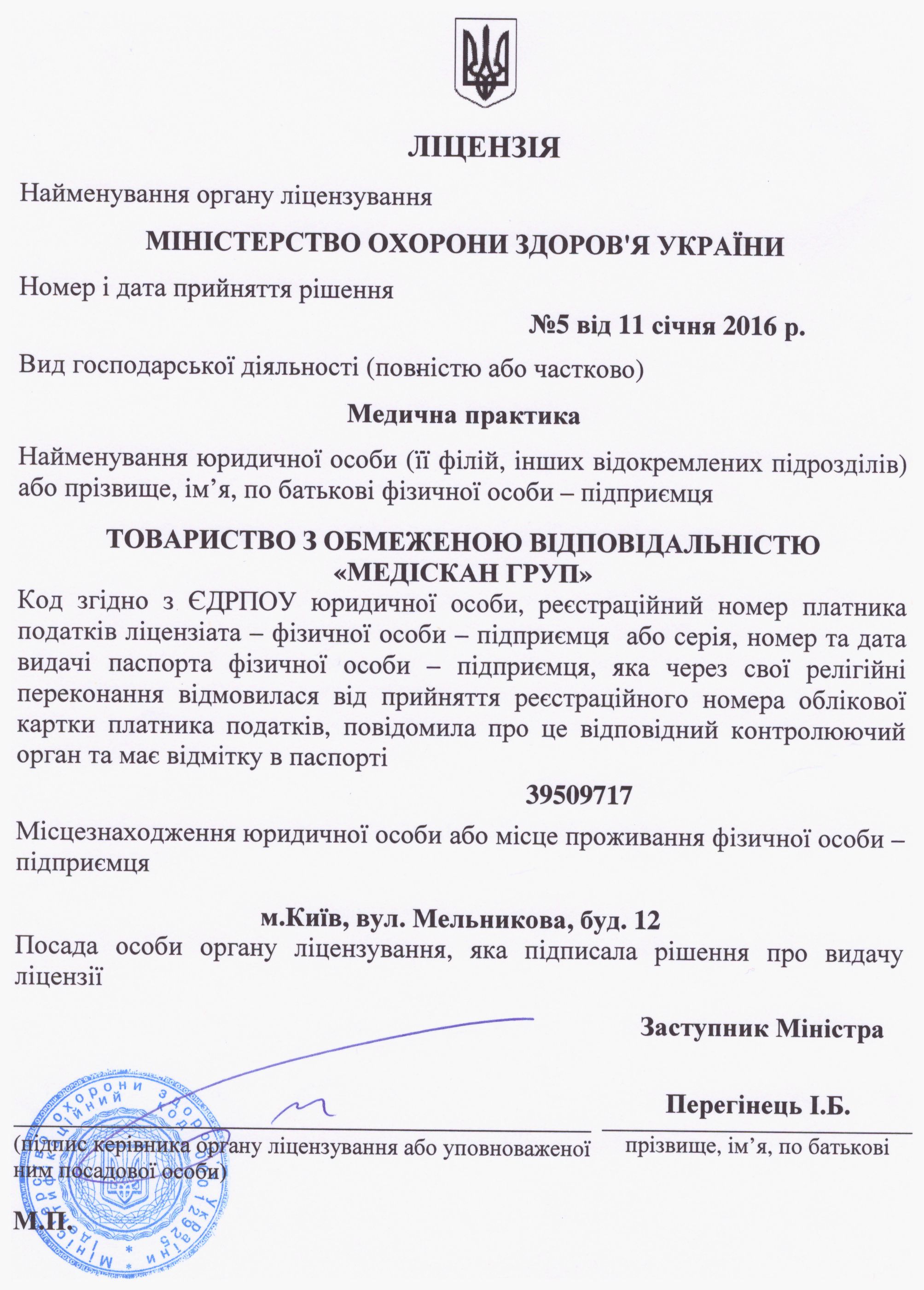 томографія Київ